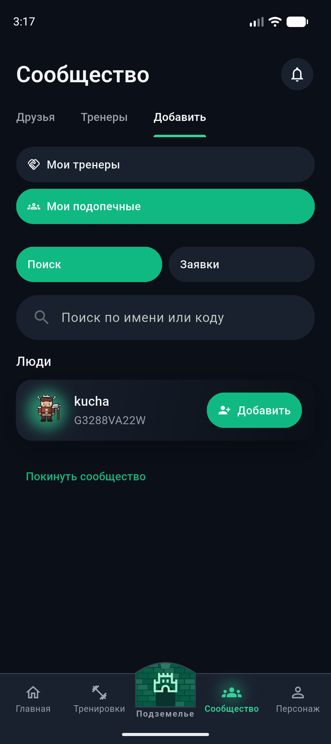 Сообщество: друзья и тренеры