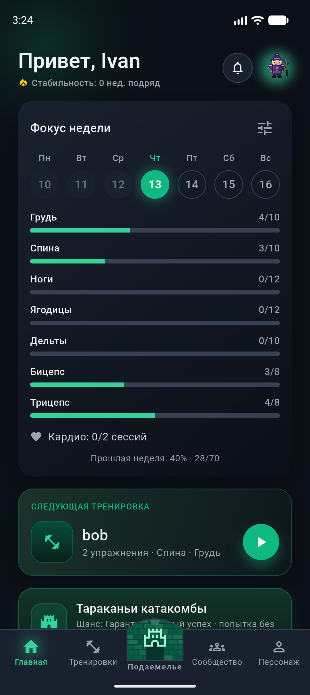 Фокус недели: цели по группам мышц