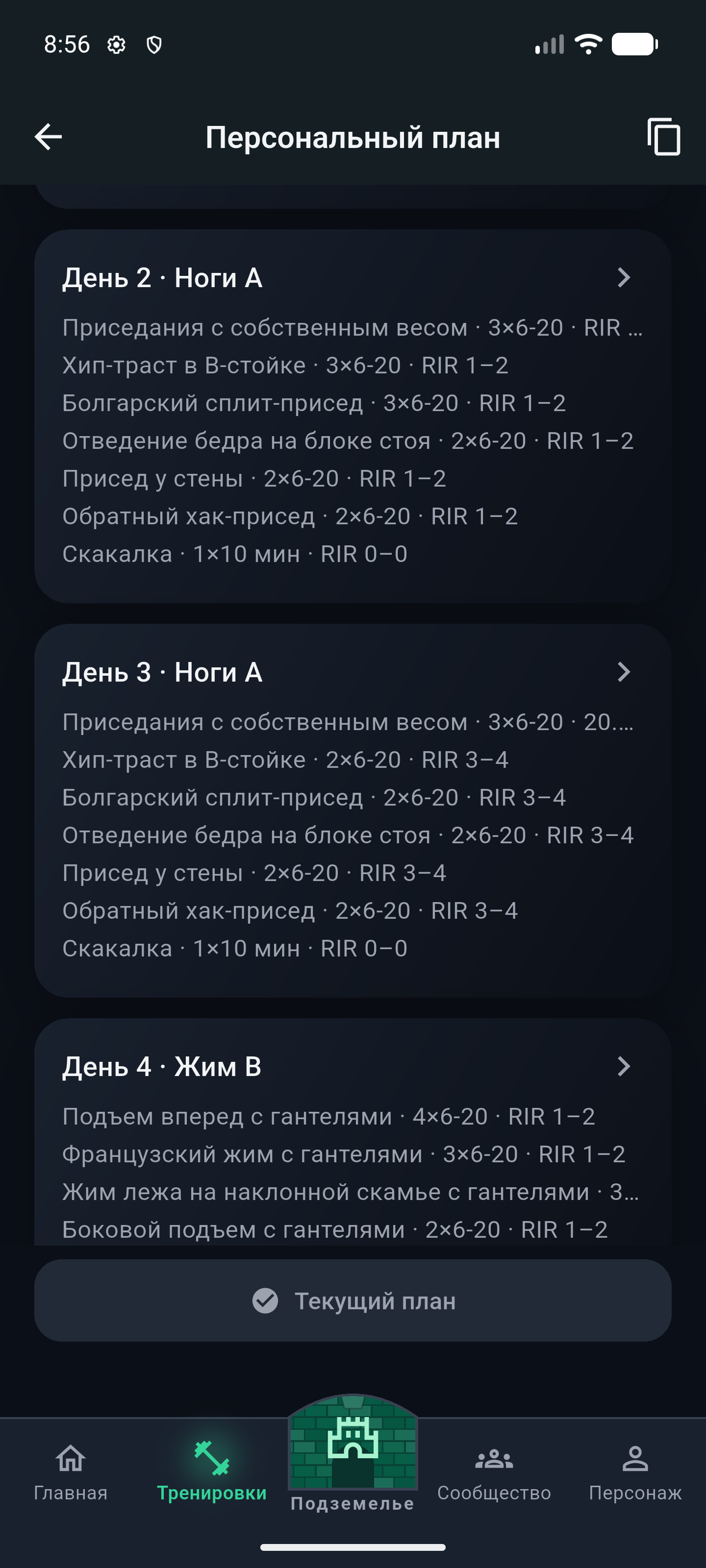 Персональный план умного тренера