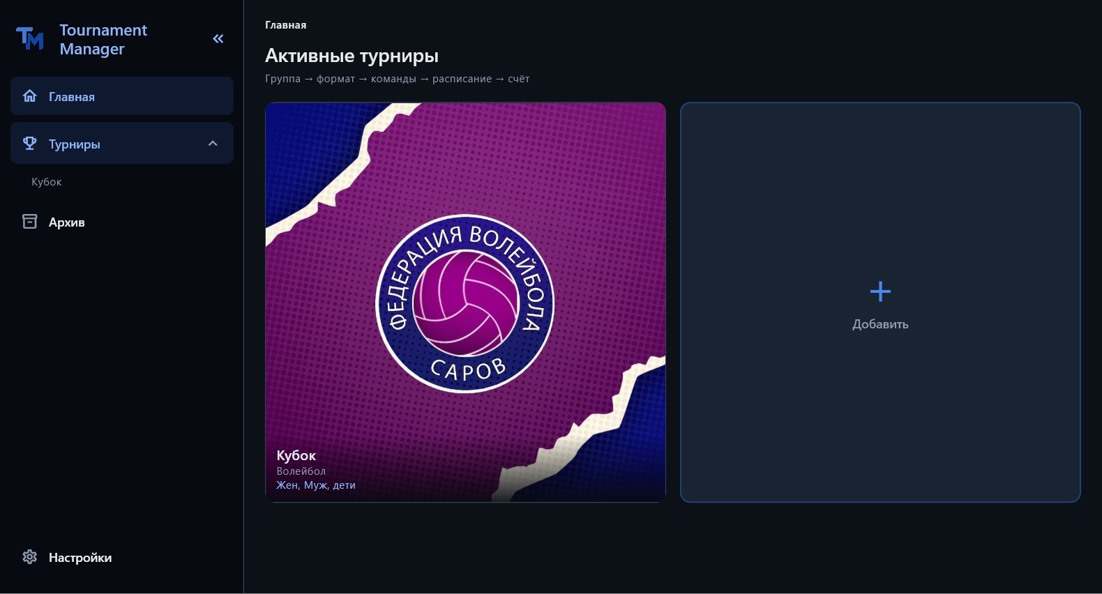 Список активных турниров